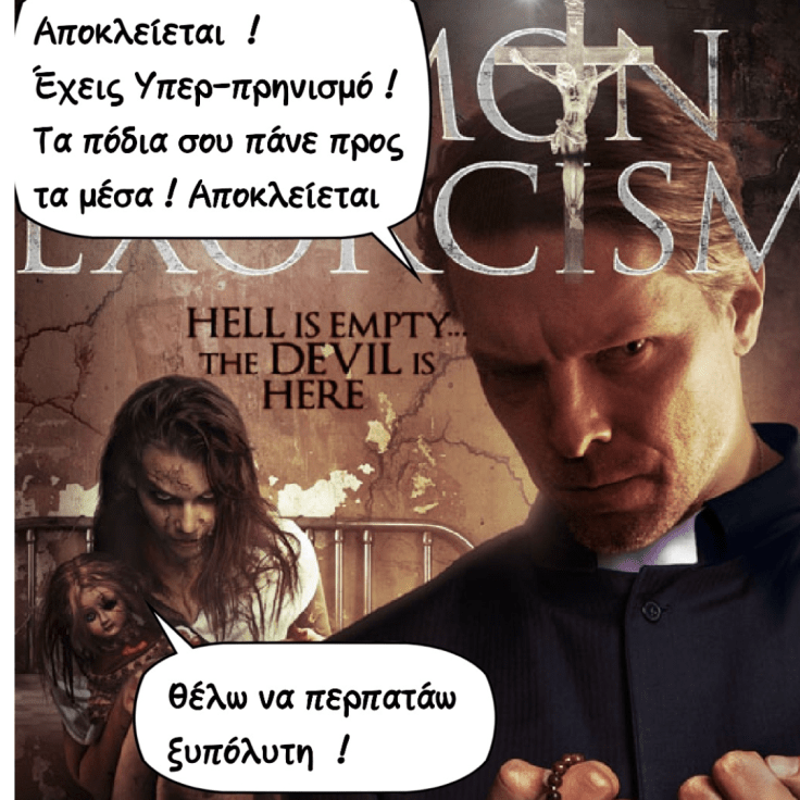 Περί Ξυπολυσιάς …